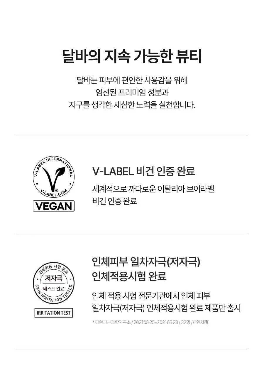 [수분자차] 달바 에센스 선크림 50ml 상세페이지 45